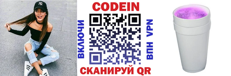 Кодеин напиток Lean (лин)  Купить  Гуково 
